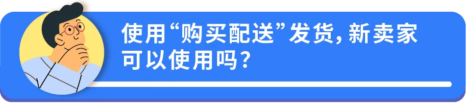 亚马逊官方解答｜自配送卖家最关心的10大问题！一次全解决！