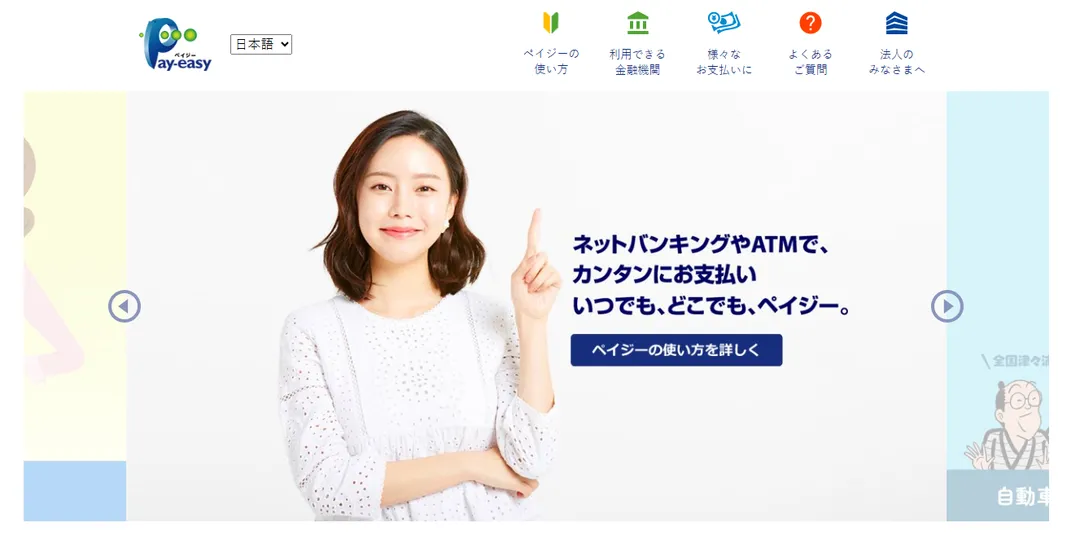 Pay-easy