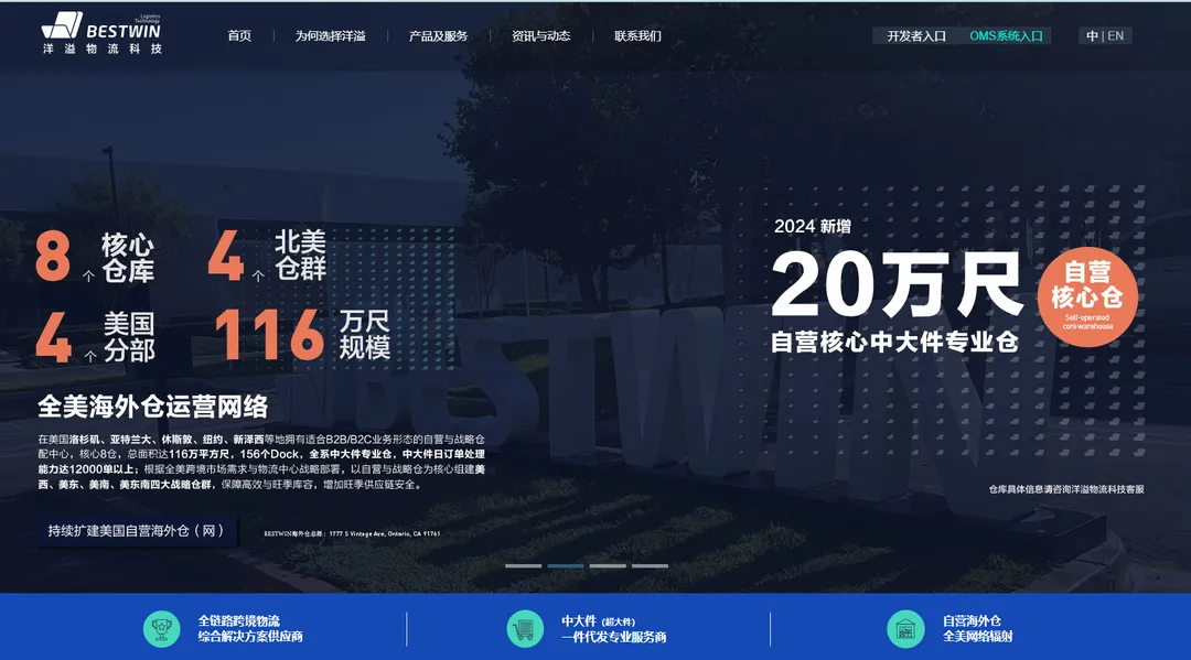 ​洋溢物流科技