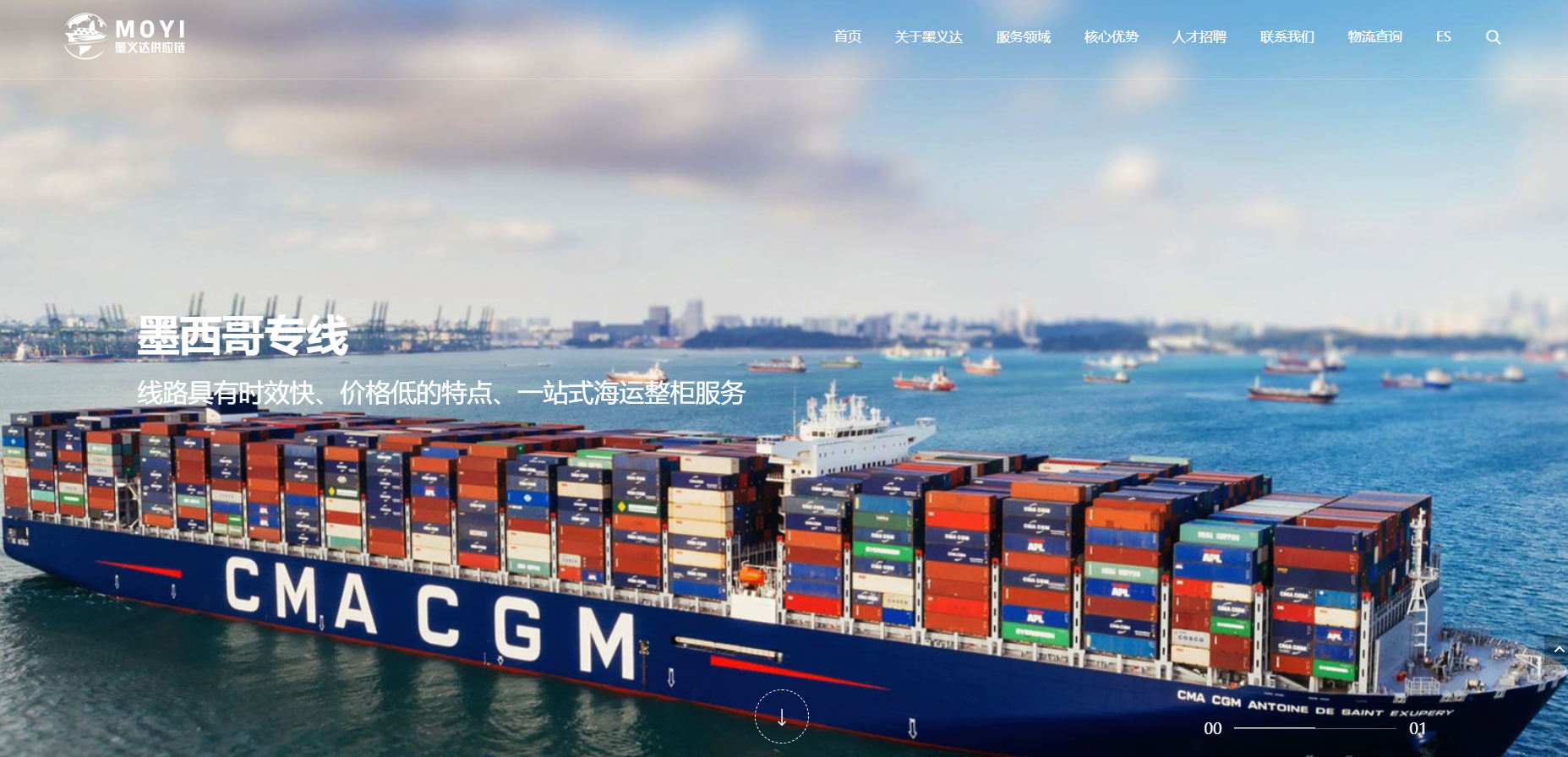 墨义达国际物流