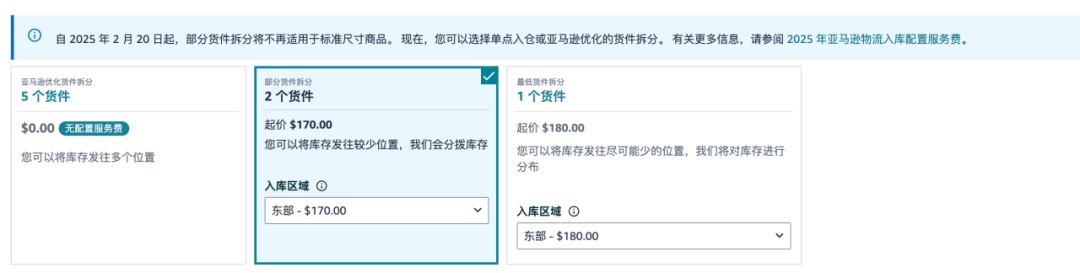 亚马逊发货规则大变！2025年分仓新要求来了！