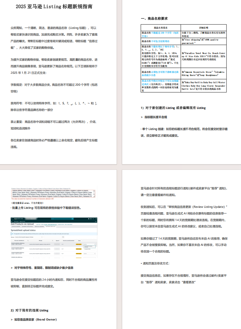 亚马逊发货规则大变！2025年分仓新要求来了！