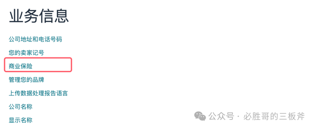 亚马逊要求欧洲买商业保险，如何操作