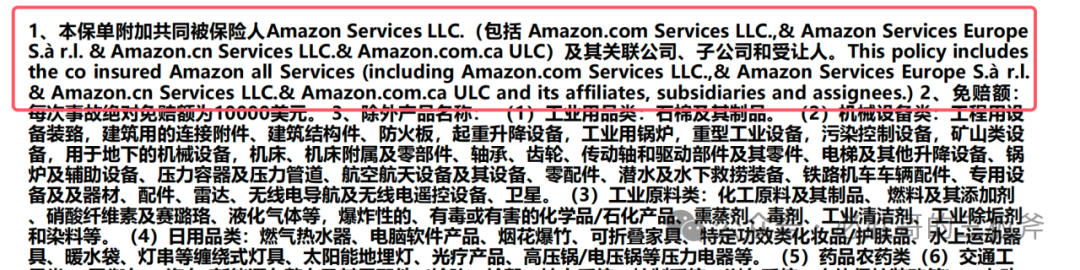 亚马逊要求欧洲买商业保险，如何操作