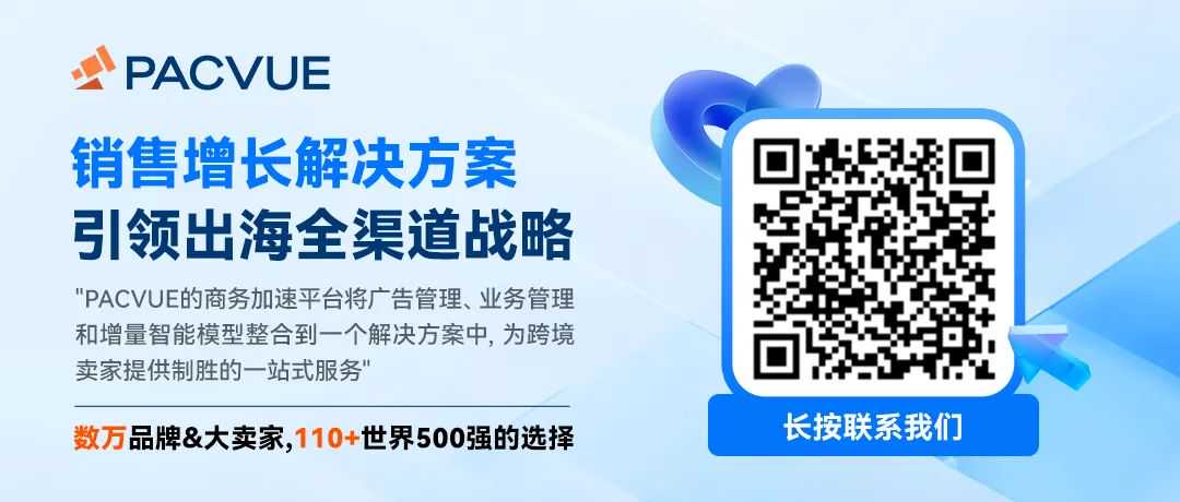 数据+AI双引擎驱动增长 | Pacvue DaaS × DeepSeek,解锁电商业务增长新范式