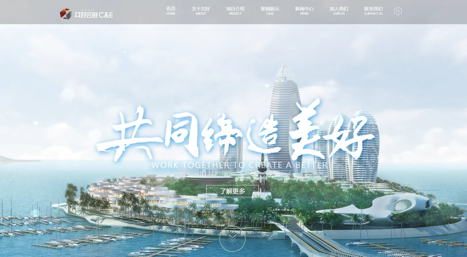 共好会展