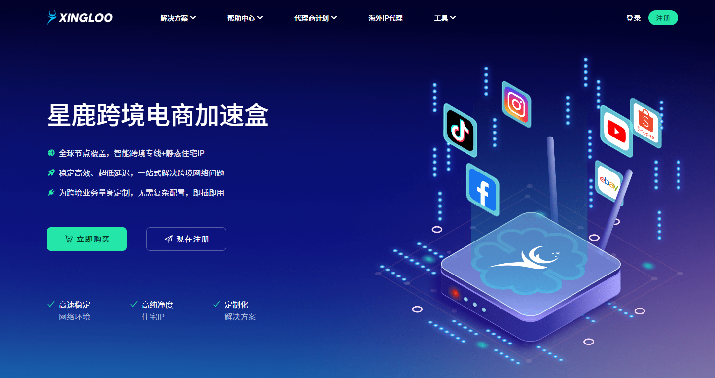 星鹿跨境加速盒