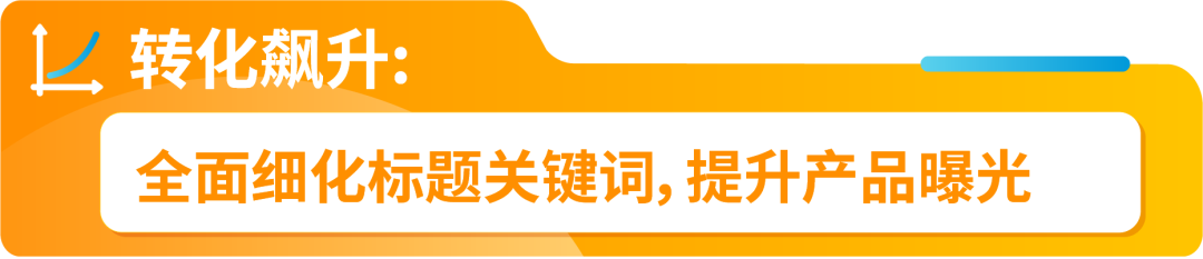 别再乱选关键词狂烧钱！亚马逊3步优化法则带你解锁高流量秘籍