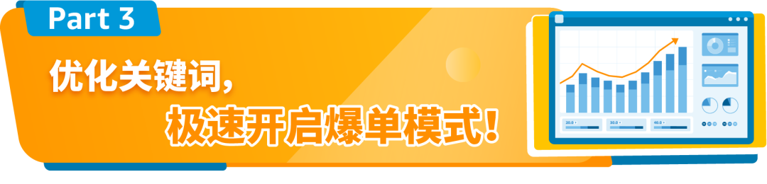 别再乱选关键词狂烧钱！亚马逊3步优化法则带你解锁高流量秘籍