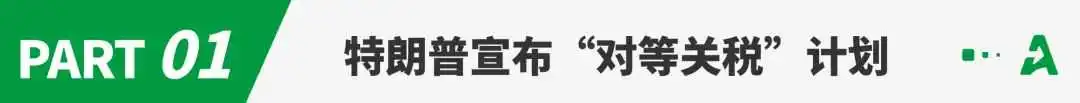 美国再放“关税大招”，卖家“被迫提价”