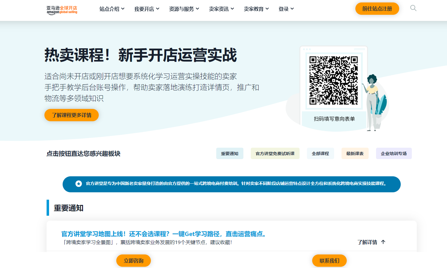 亚马逊官方讲堂