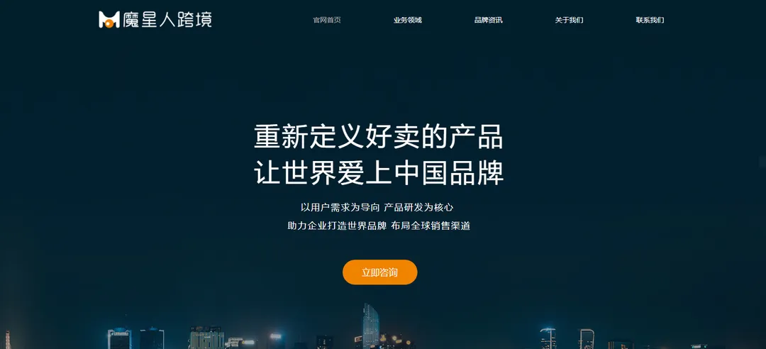 魔星人跨境