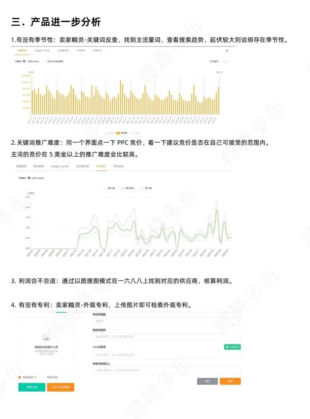 亚马逊选品:最简单有效的选品思路