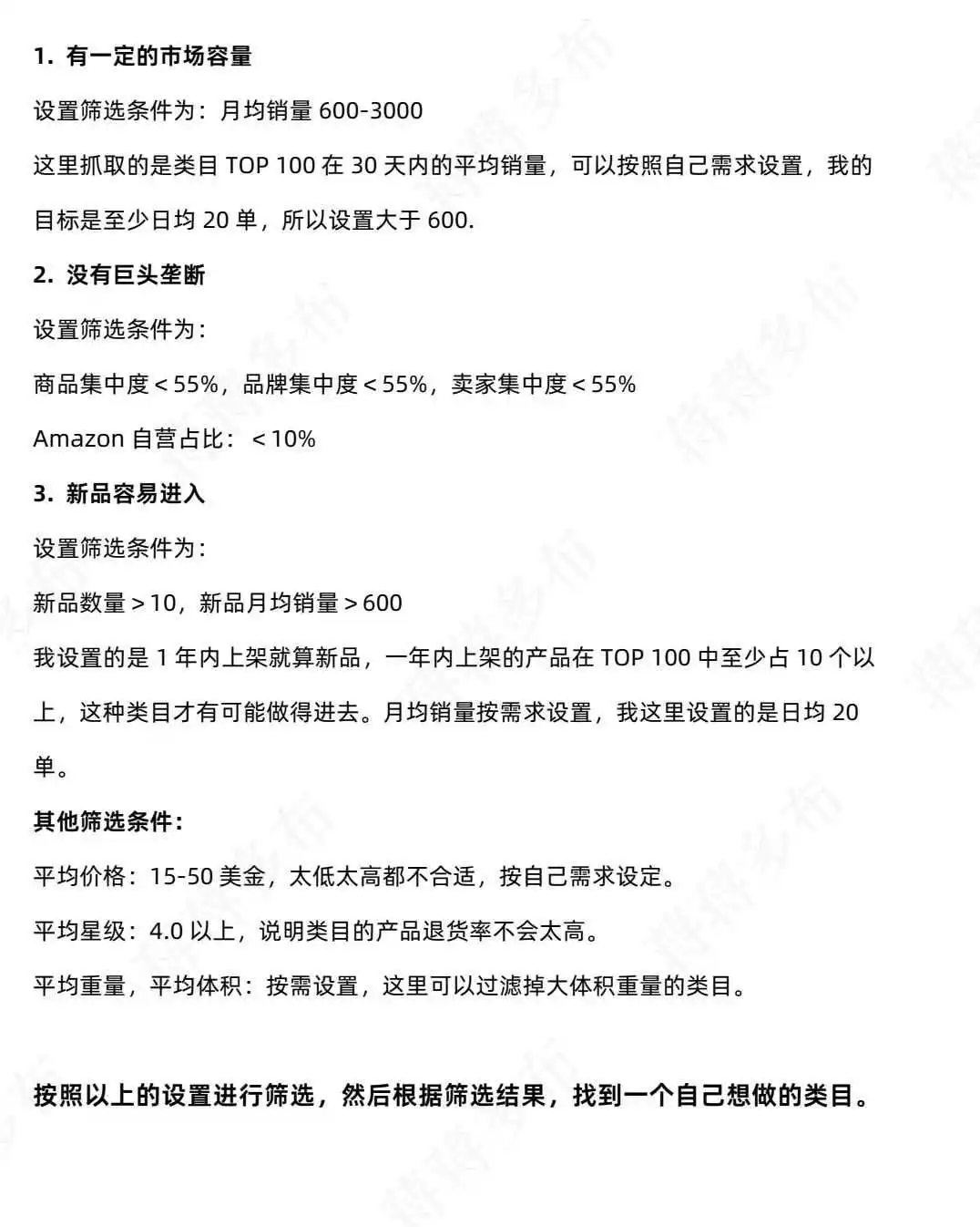 亚马逊选品:最简单有效的选品思路