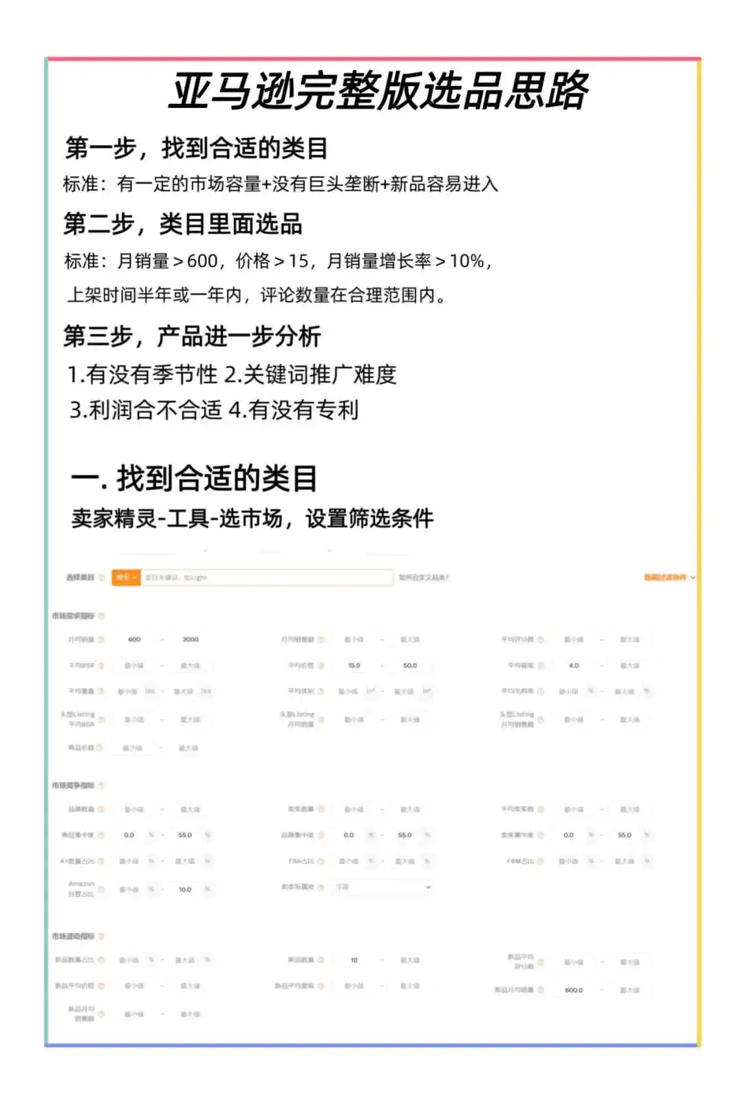 亚马逊选品:最简单有效的选品思路