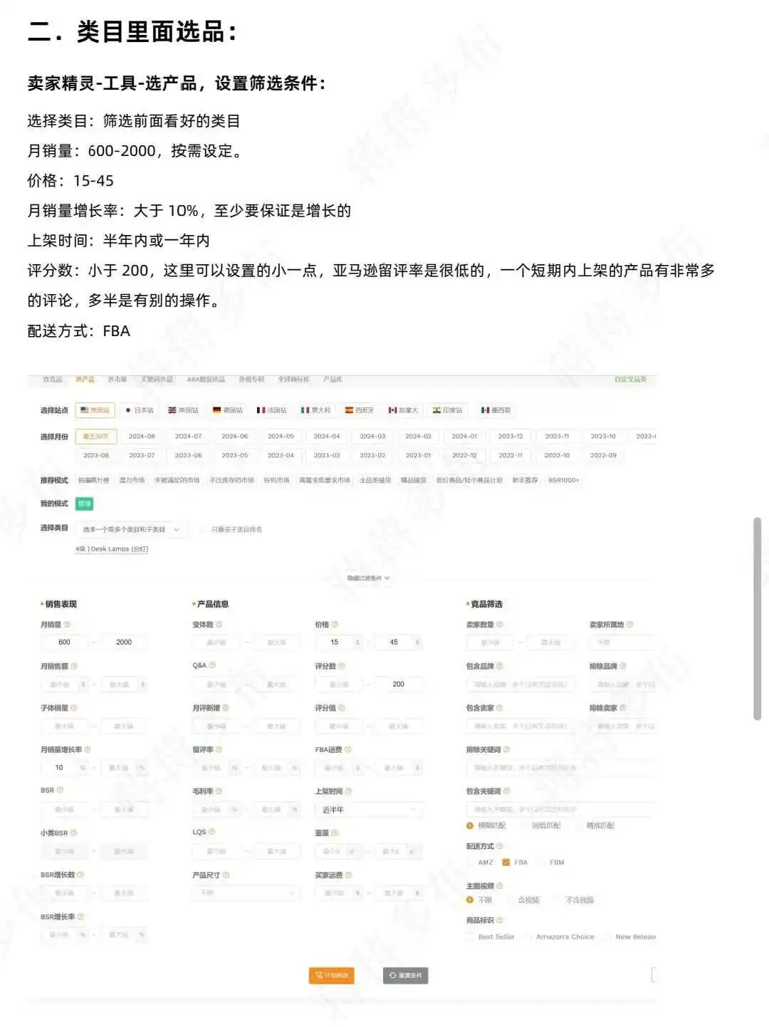 亚马逊选品:最简单有效的选品思路
