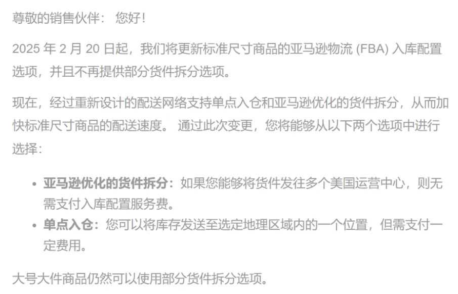 亚马逊FBA分仓要求又变了！新规即将生效，有这些变化...