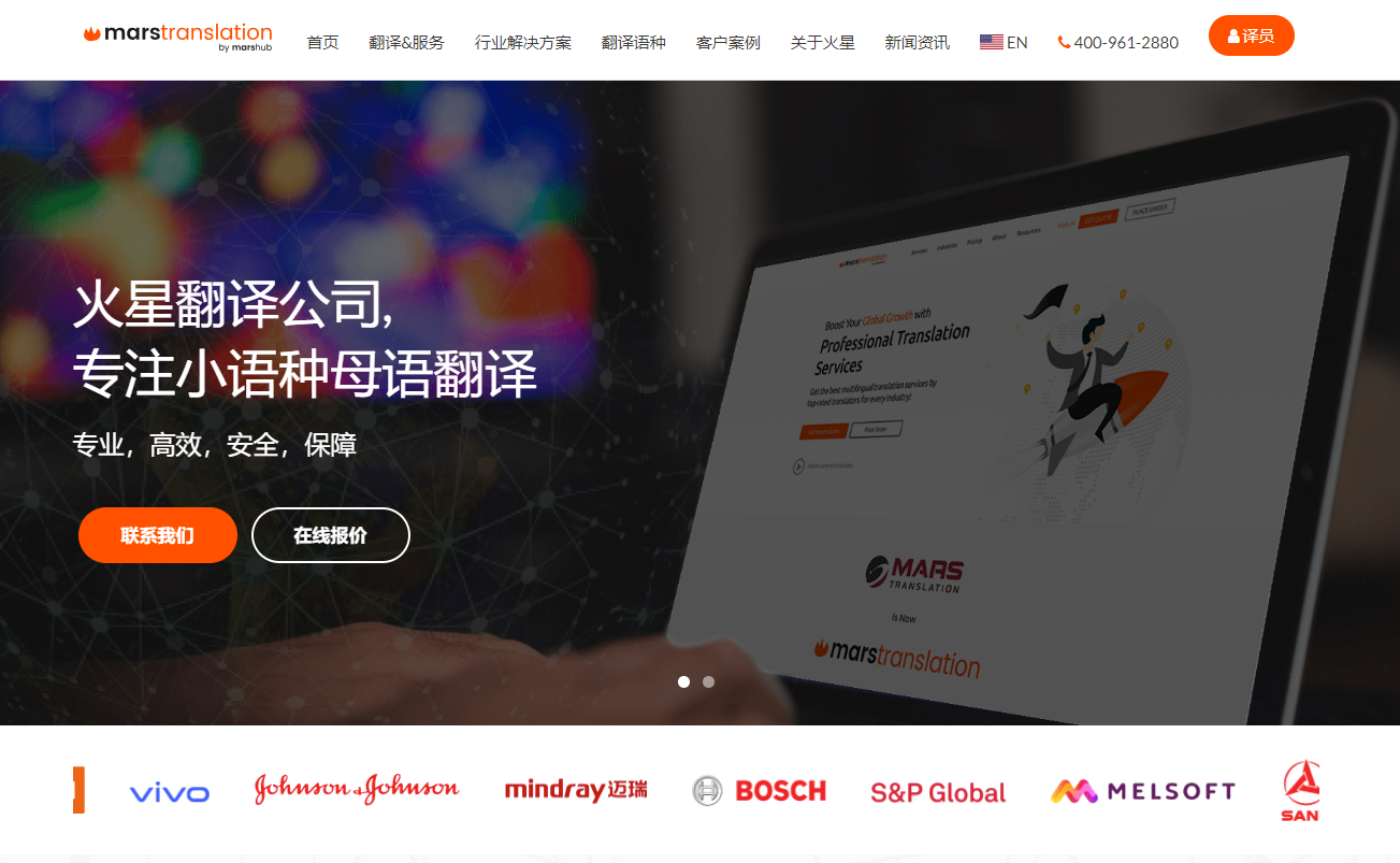 火星翻译