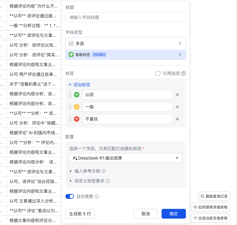 接入了DeepSeek后的飞书，强大到我有点陌生。