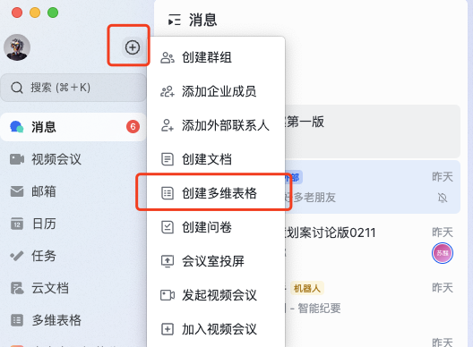 接入了DeepSeek后的飞书，强大到我有点陌生。