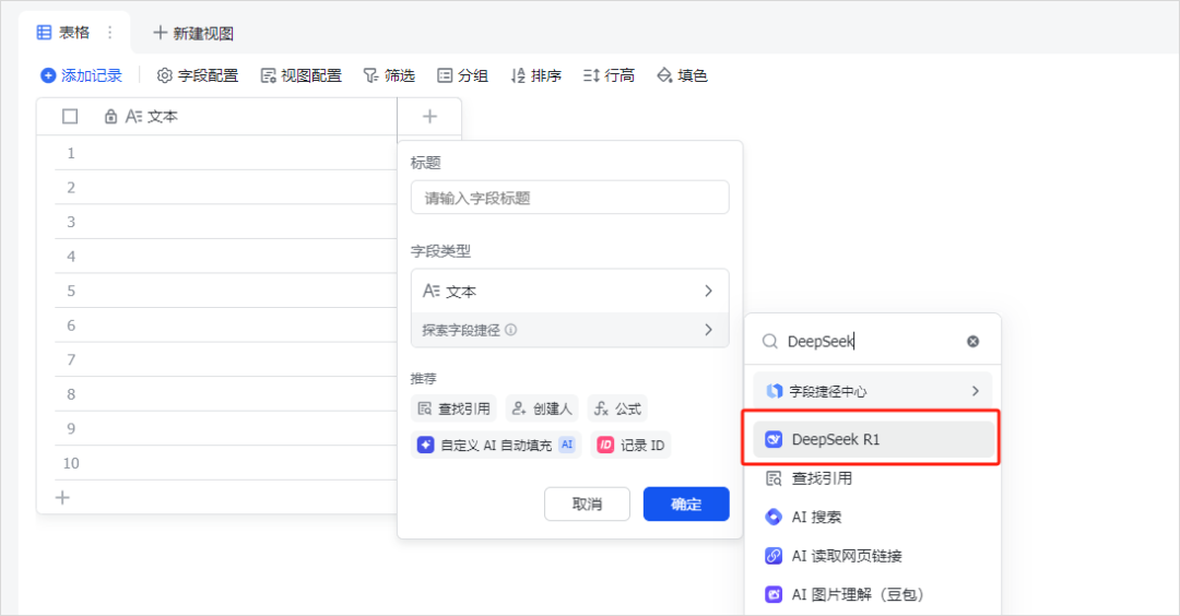 接入了DeepSeek后的飞书，强大到我有点陌生。