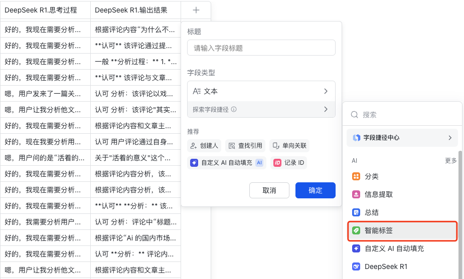 接入了DeepSeek后的飞书，强大到我有点陌生。