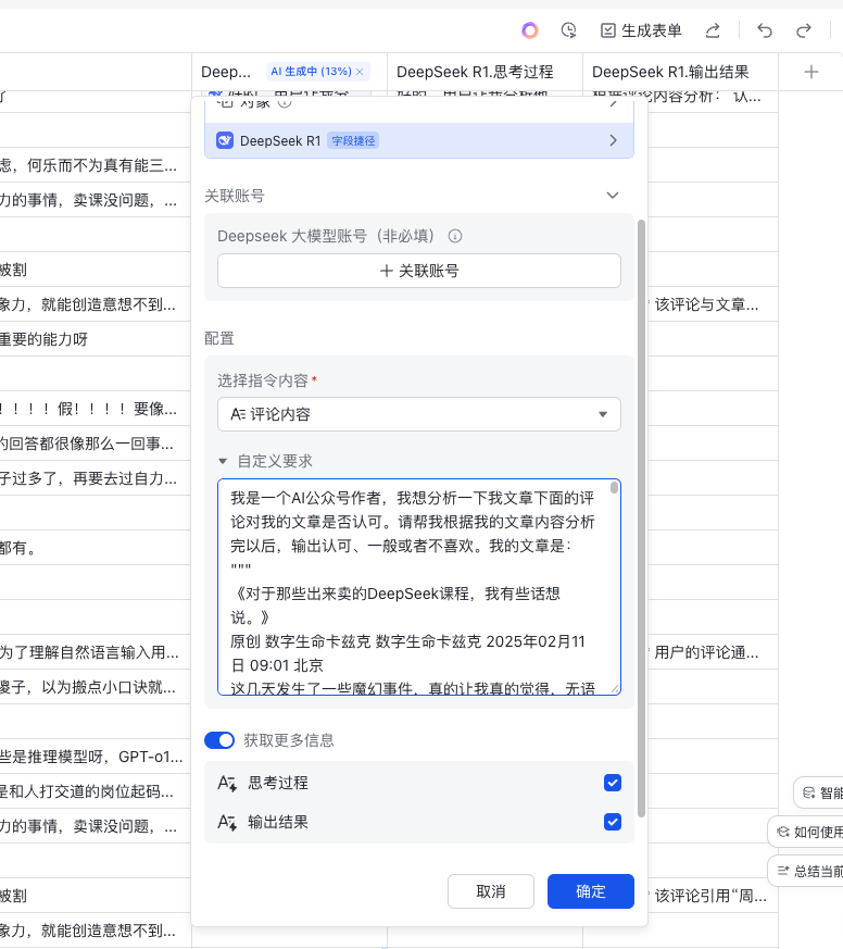 接入了DeepSeek后的飞书，强大到我有点陌生。