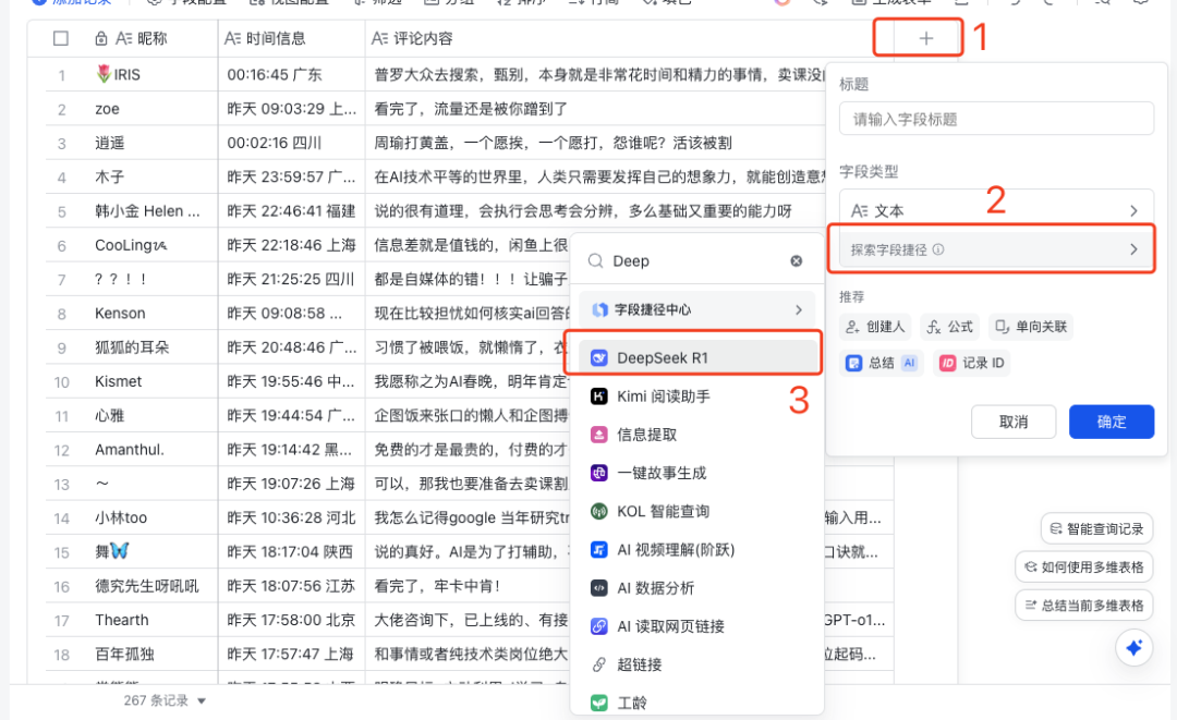 接入了DeepSeek后的飞书，强大到我有点陌生。