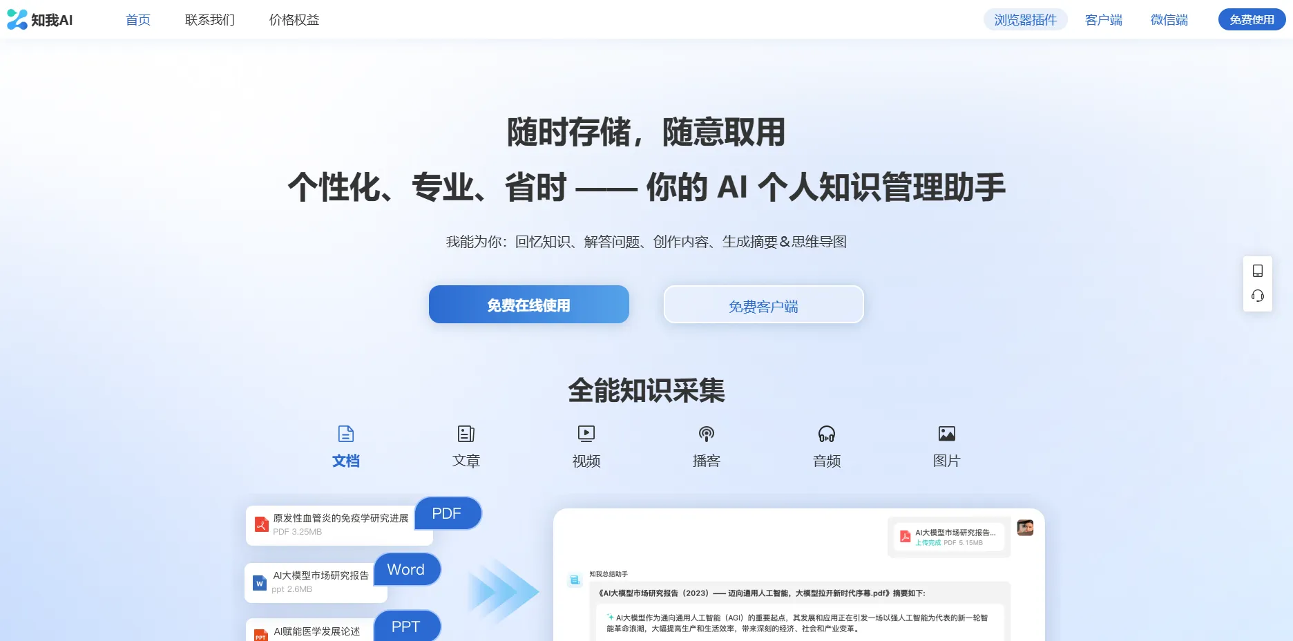 知我AI