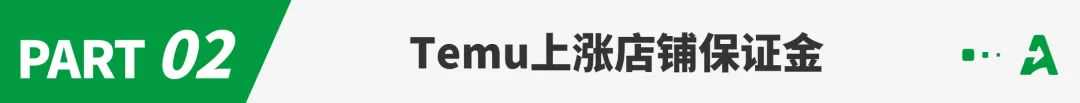 突发！Temu封店潮来袭！