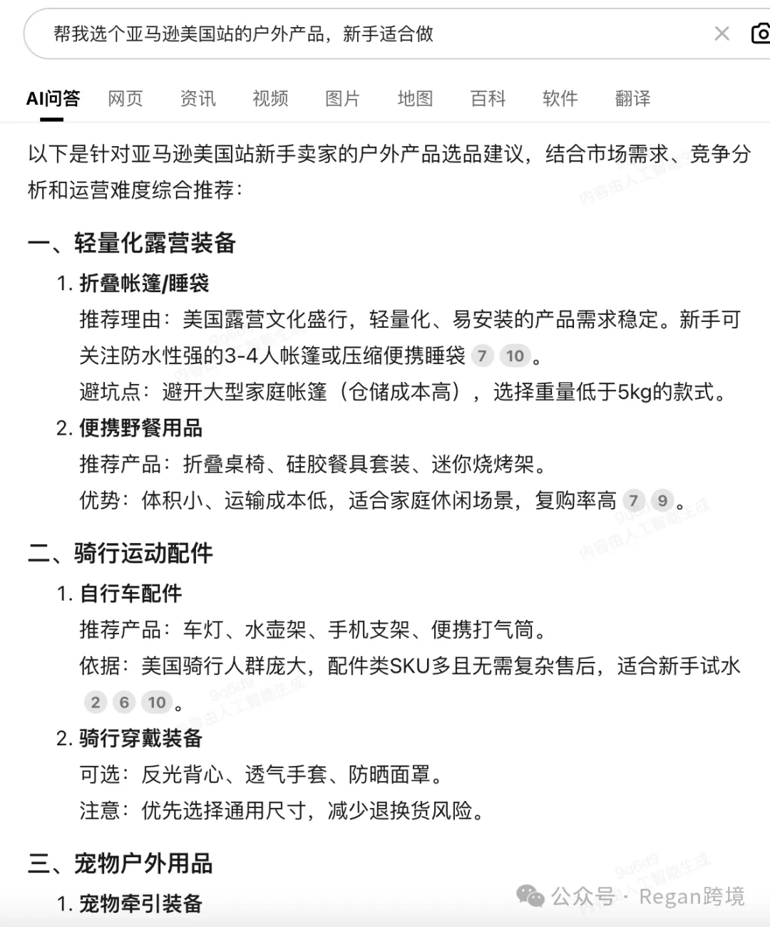 Deepseek很火，但请你冷静（跨境电商从业者如何理性驾驭AI工具？）