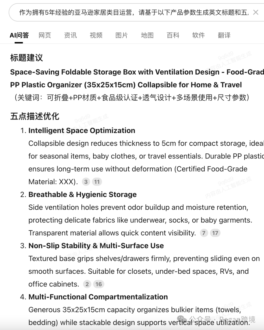 Deepseek很火，但请你冷静（跨境电商从业者如何理性驾驭AI工具？）