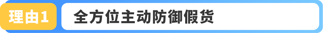 新品爆款却被假货毁掉？亚马逊品牌保护从选新品开始！