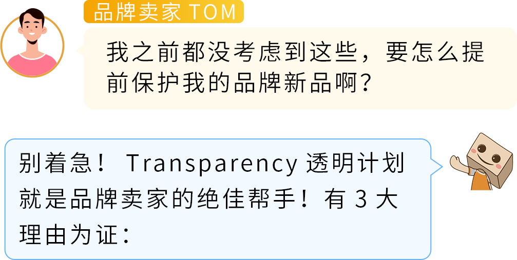 新品爆款却被假货毁掉？亚马逊品牌保护从选新品开始！