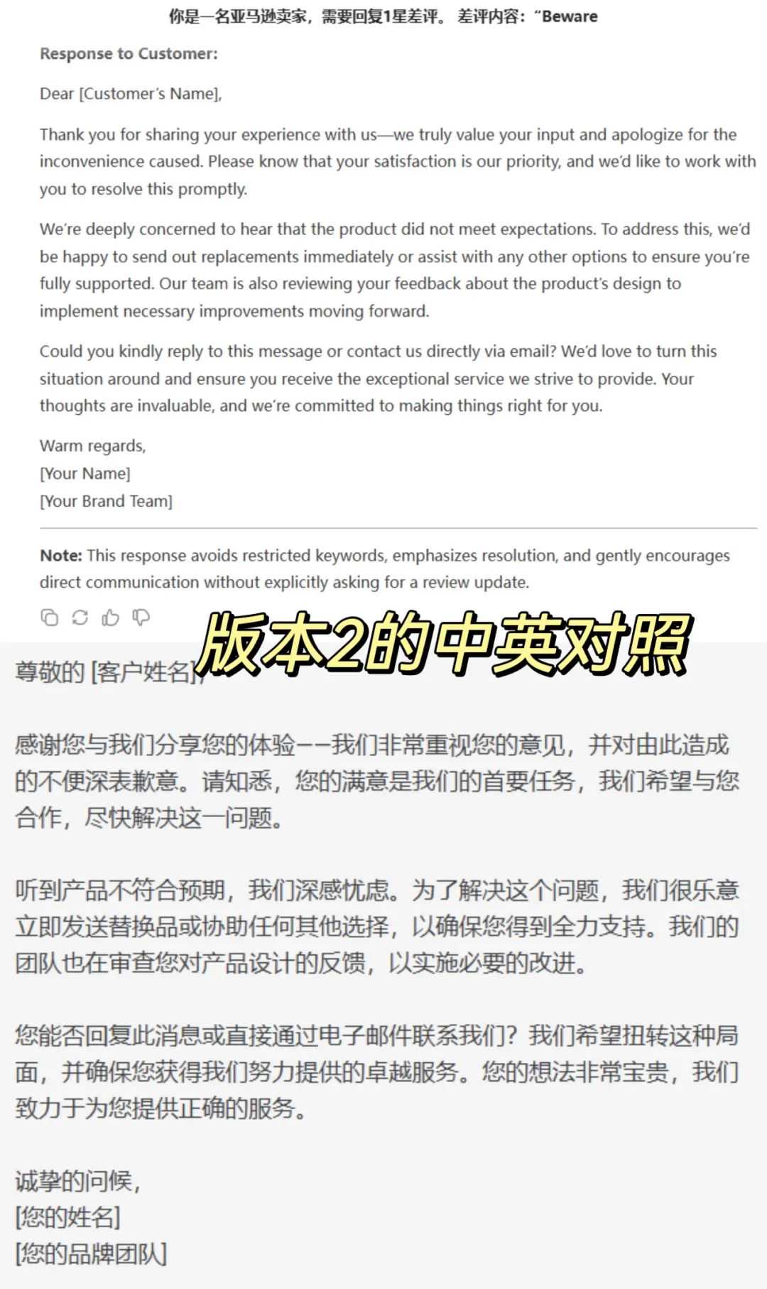 超详细Deepseek辅助亚马逊1星差评回复指令|