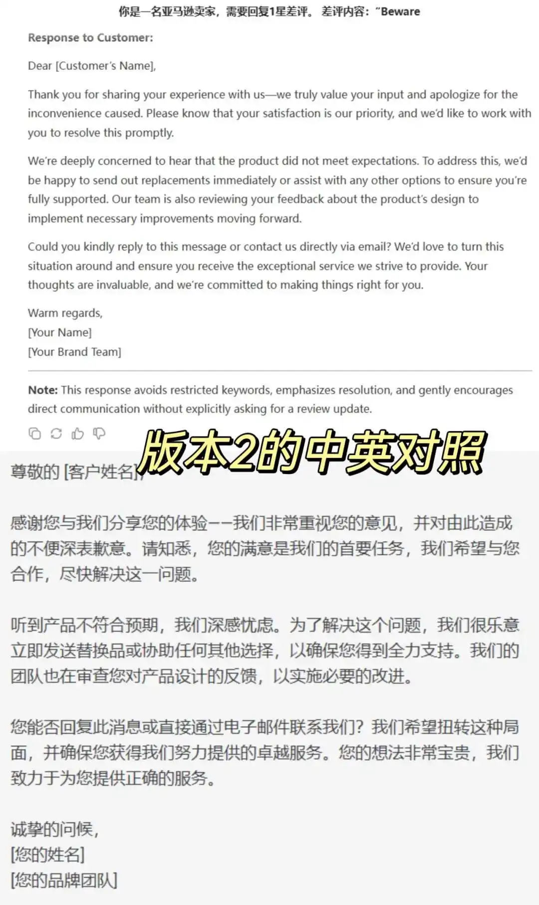 超详细Deepseek辅助亚马逊1星差评回复指令|