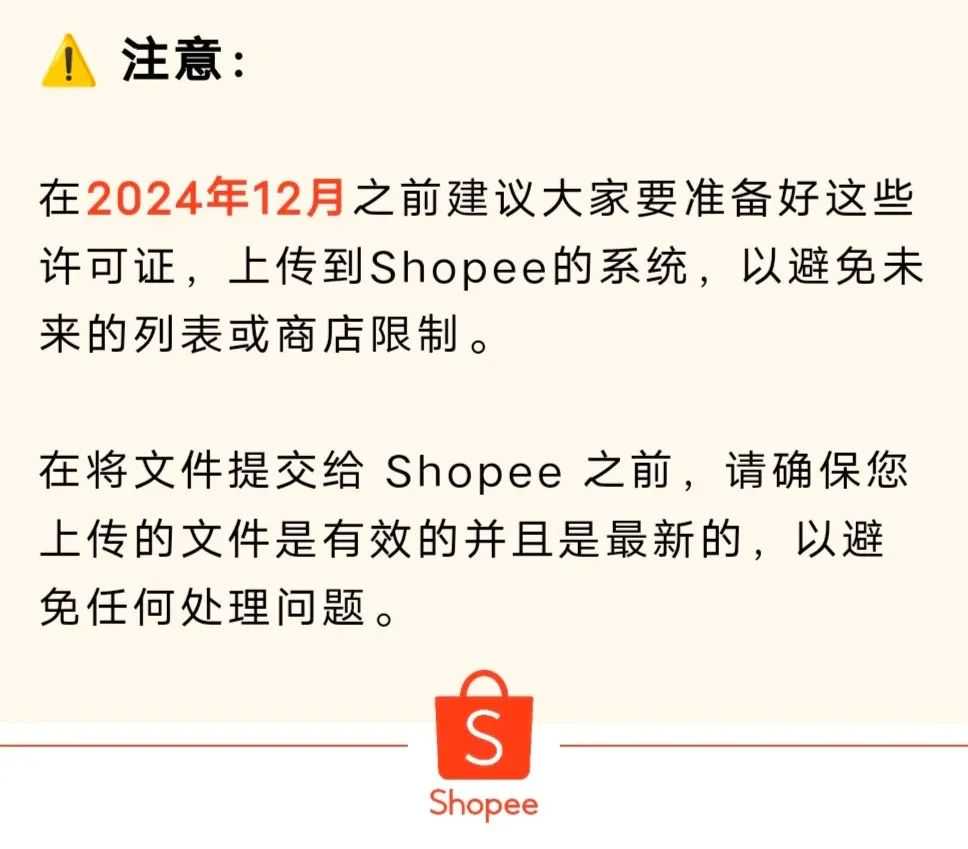 Shopee菲律宾ITA四项更新，强制上百品类！卖家时间告急