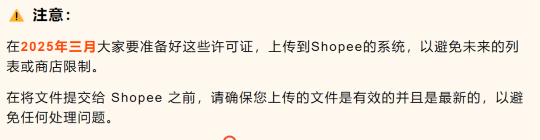 Shopee菲律宾ITA四项更新，强制上百品类！卖家时间告急