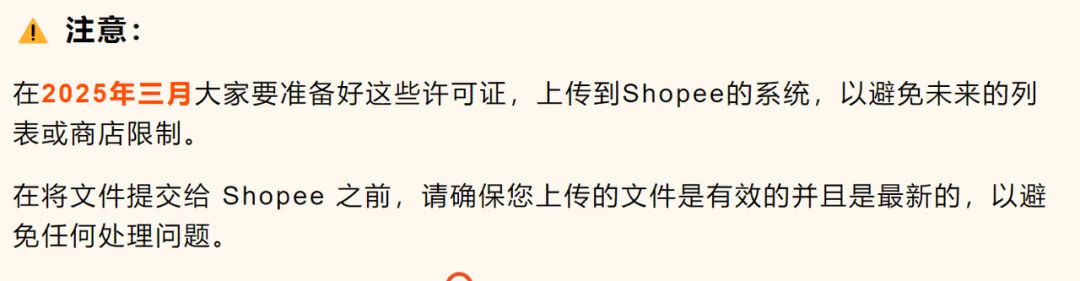 Shopee菲律宾ITA四项更新,强制上百品类!卖家时间告急