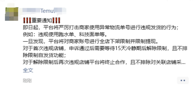 危！Temu封店风暴骤起！跑水单、违规发货成重灾区，跨境卖家的 “保命” 攻略速看！