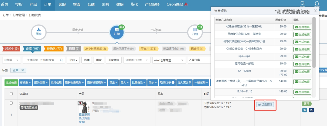 危！Temu封店风暴骤起！跑水单、违规发货成重灾区，跨境卖家的 “保命” 攻略速看！