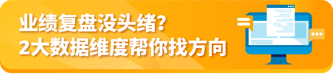 速看！亚马逊最新业绩复盘指南：2步揭秘店铺表现
