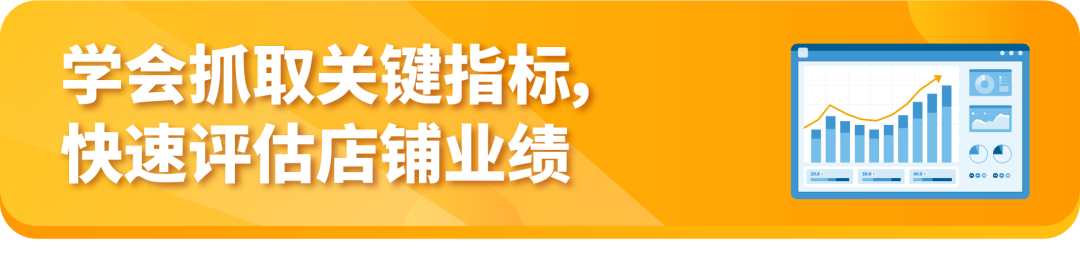 速看！亚马逊最新业绩复盘指南：2步揭秘店铺表现