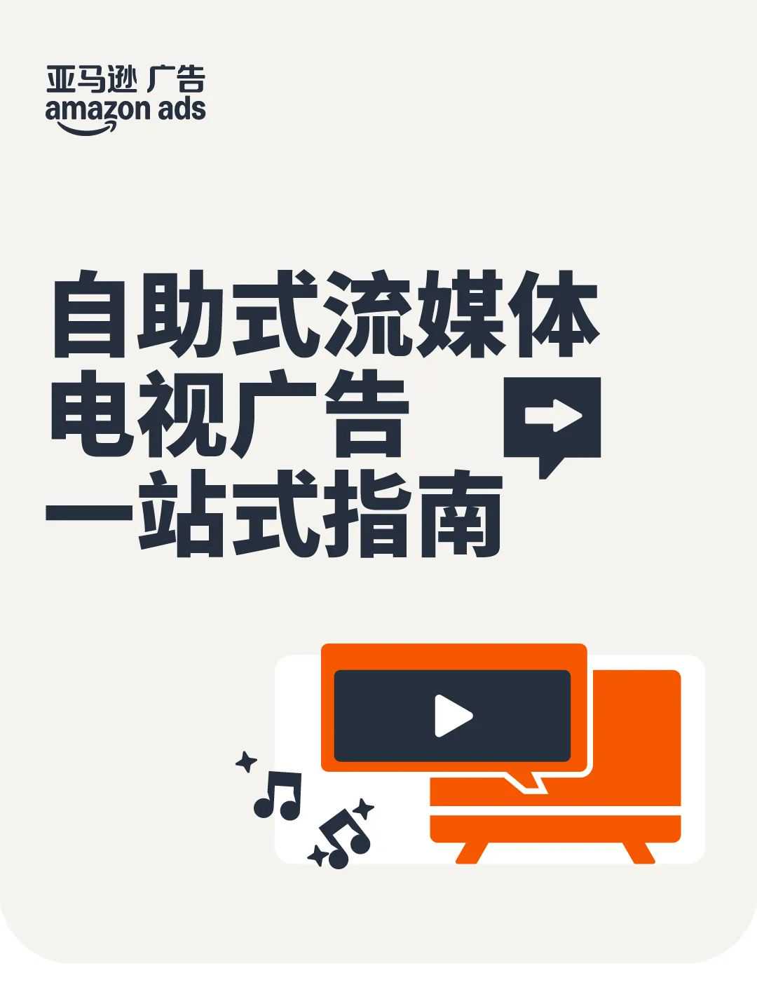 不被大潮“淹没”！把握亚马逊广告创意的“黄金法则”！