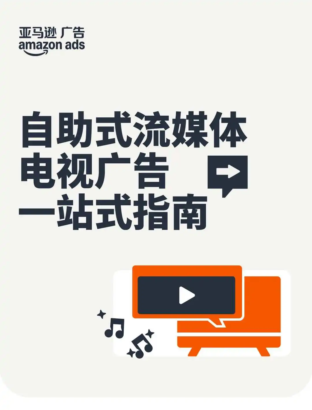 不被大潮“淹没”！把握亚马逊广告创意的“黄金法则”！