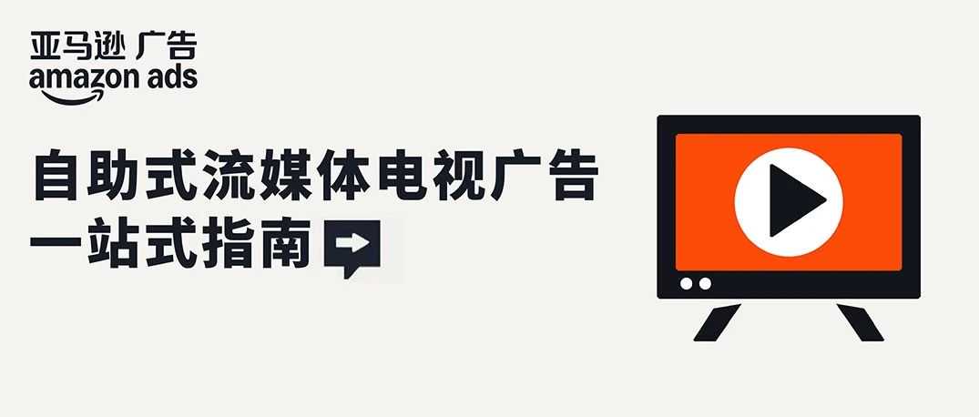 不被大潮“淹没”！把握亚马逊广告创意的“黄金法则”！