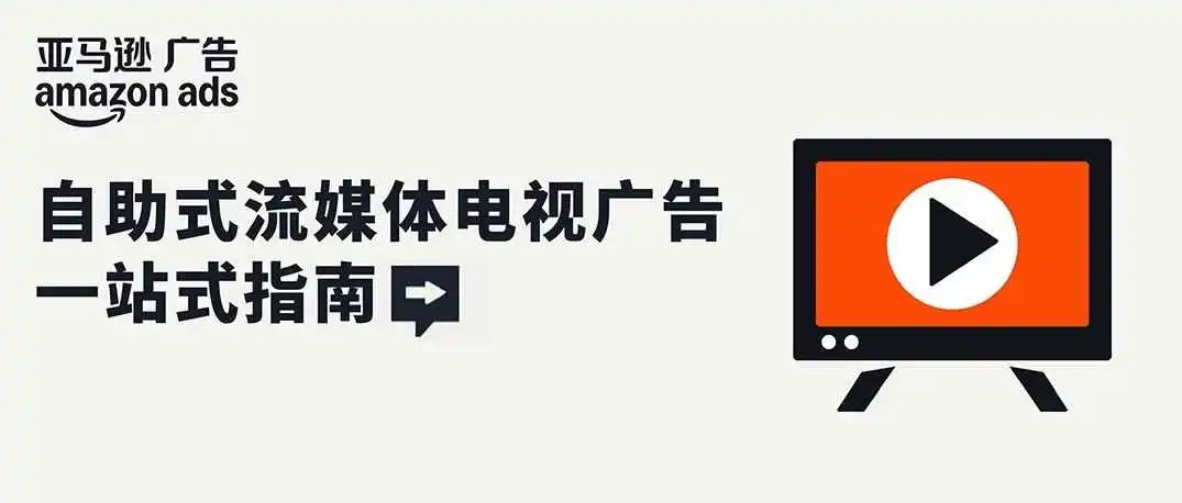不被大潮“淹没”!把握亚马逊广告创意的“黄金法则”!
