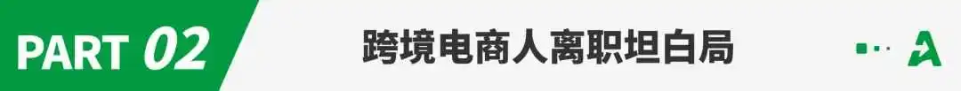 一年豪掷 8 亿奖金，安克薪酬数据曝光 ！