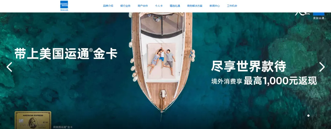 美国运通