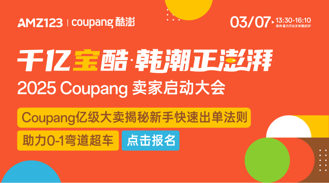 掘金万亿韩国市场，大批卖家抢先入局蓝海平台！